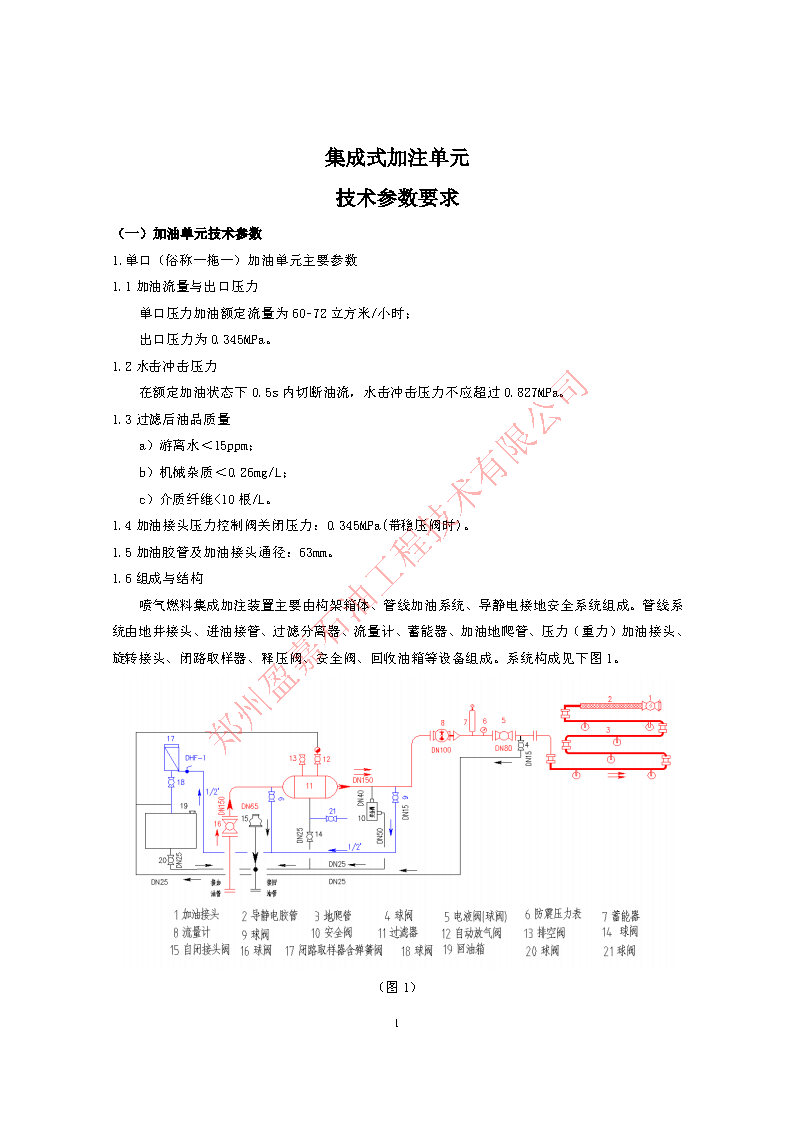 集成式战斗机加注装置