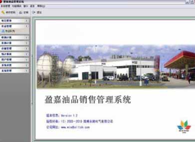 油品销售管理系统