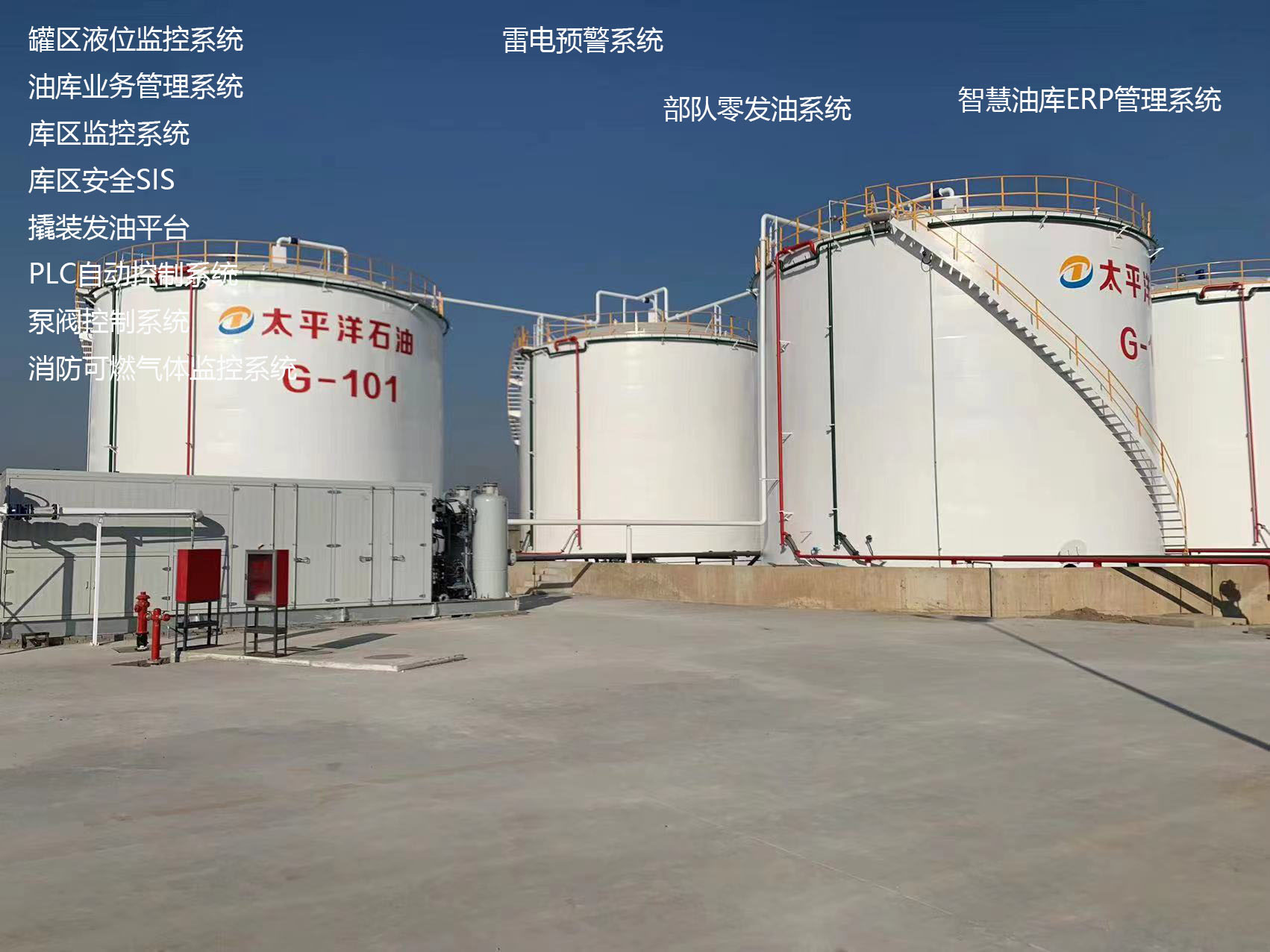 盈嘉智慧油库改造：引领油库管理进入新时代